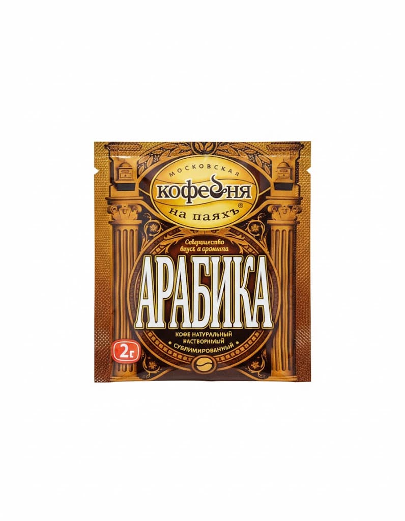 МКП АРАБИКА Кофе натуральный растворимый сублимированный саше 2 гр.